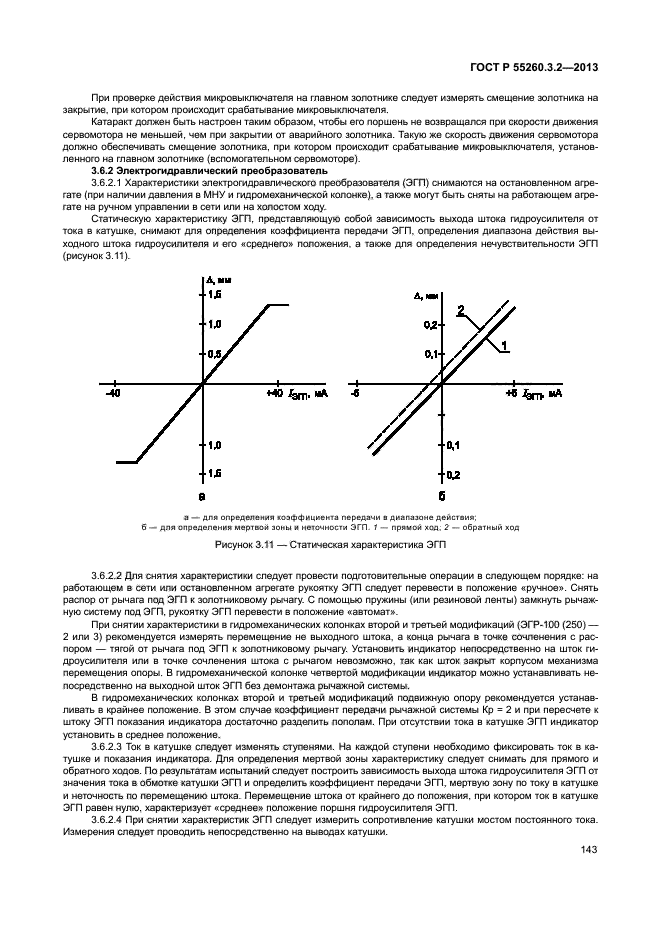 ГОСТ Р 55260.3.2-2013