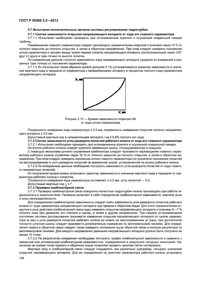 ГОСТ Р 55260.3.2-2013