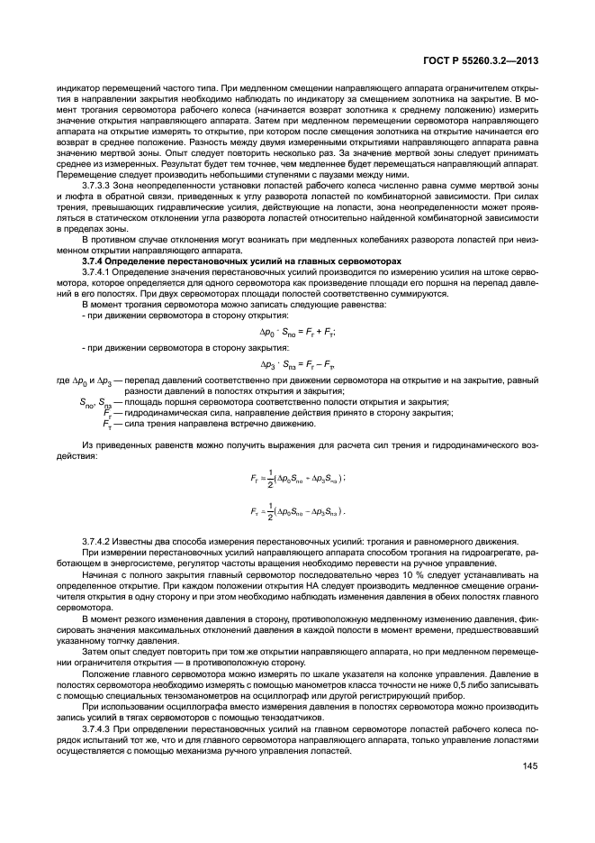 ГОСТ Р 55260.3.2-2013