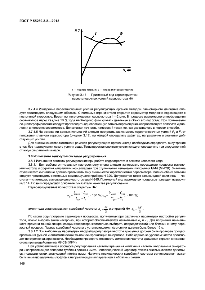 ГОСТ Р 55260.3.2-2013