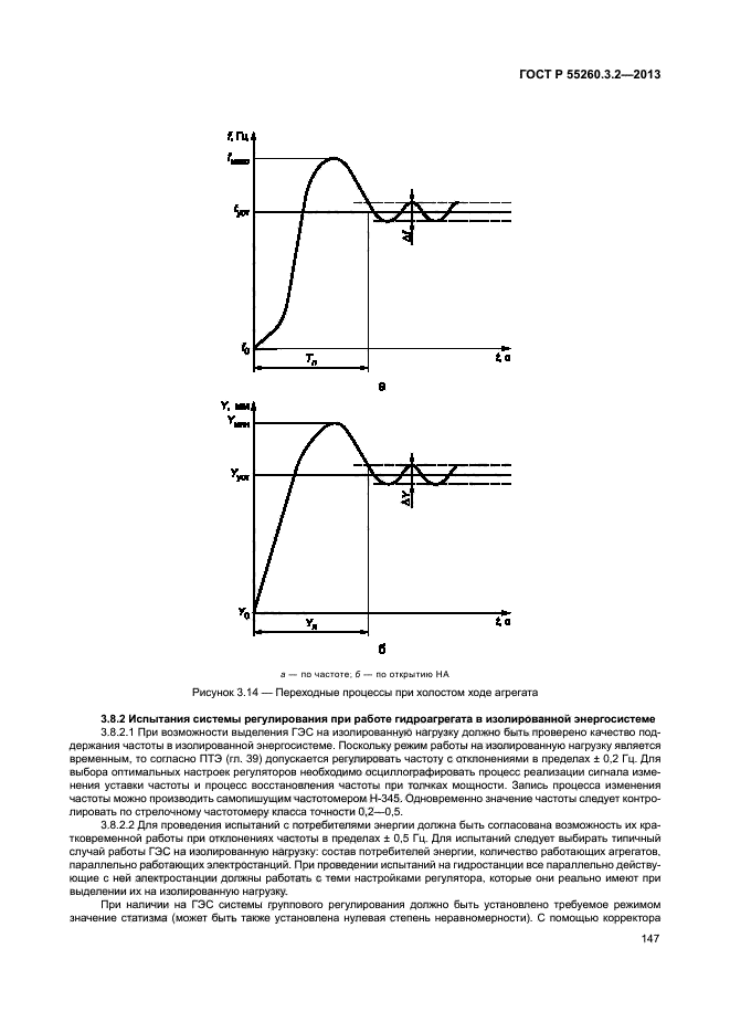 ГОСТ Р 55260.3.2-2013