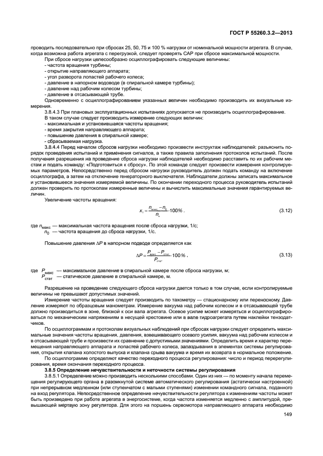 ГОСТ Р 55260.3.2-2013