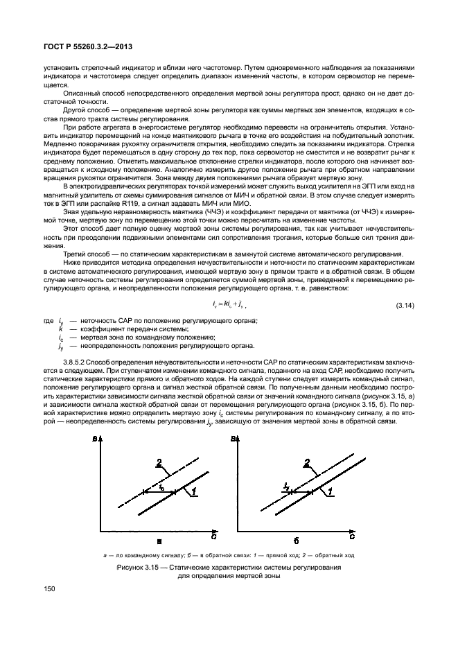 ГОСТ Р 55260.3.2-2013