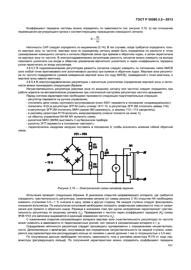 ГОСТ Р 55260.3.2-2013