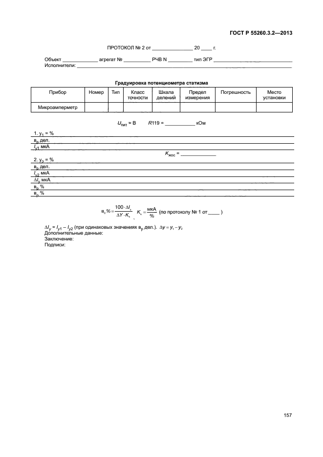 ГОСТ Р 55260.3.2-2013