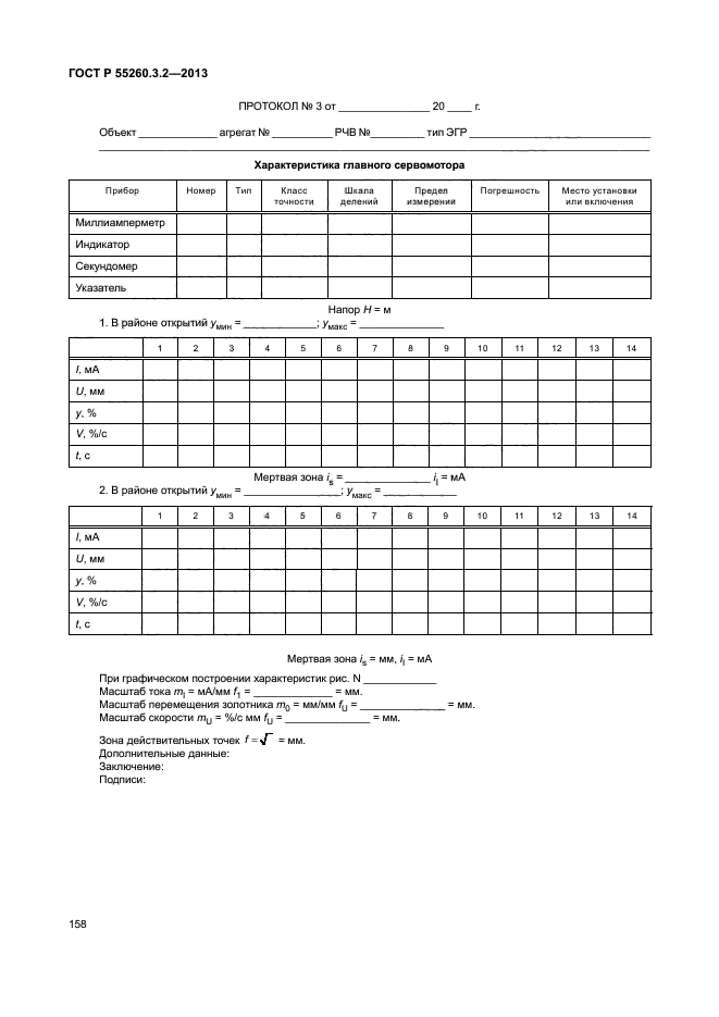 ГОСТ Р 55260.3.2-2013