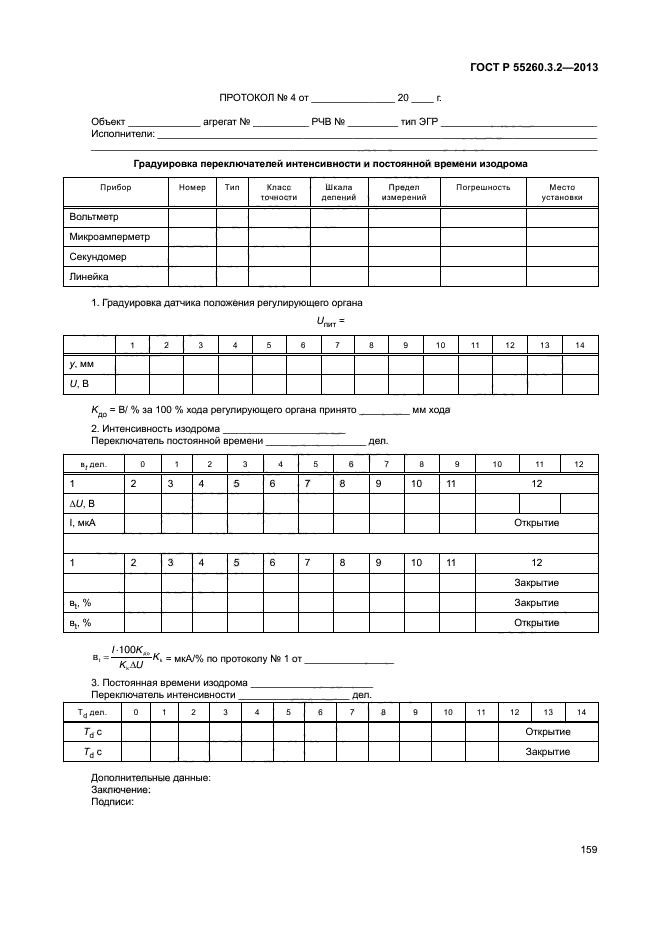 ГОСТ Р 55260.3.2-2013