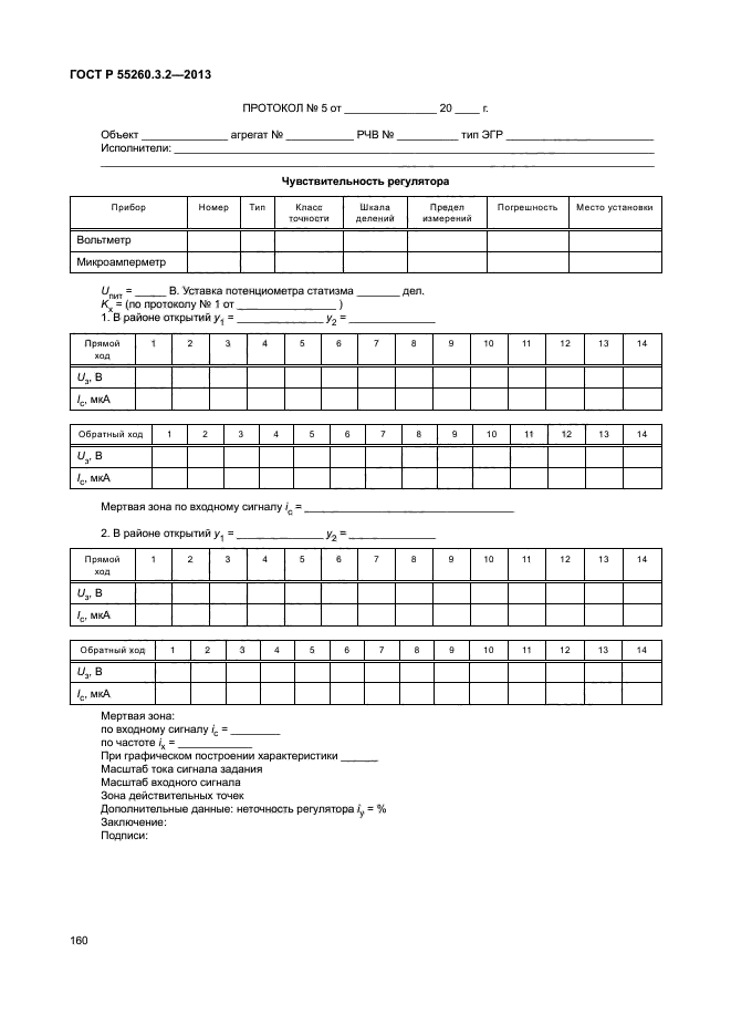 ГОСТ Р 55260.3.2-2013