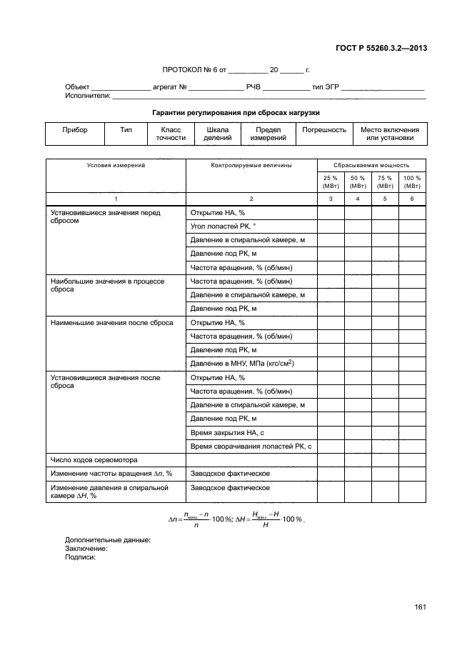 ГОСТ Р 55260.3.2-2013