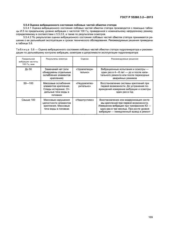 ГОСТ Р 55260.3.2-2013