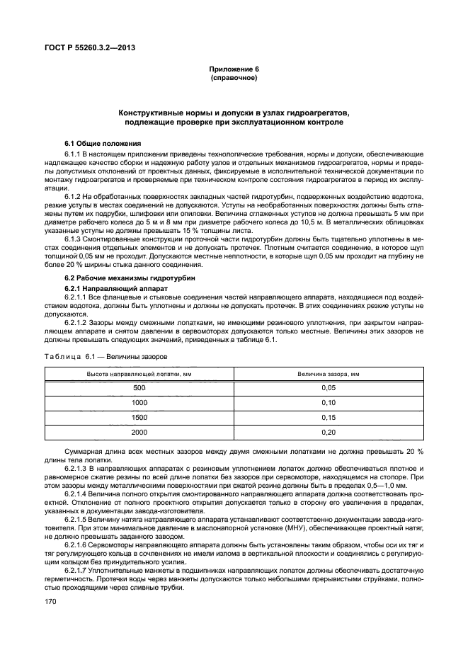 ГОСТ Р 55260.3.2-2013