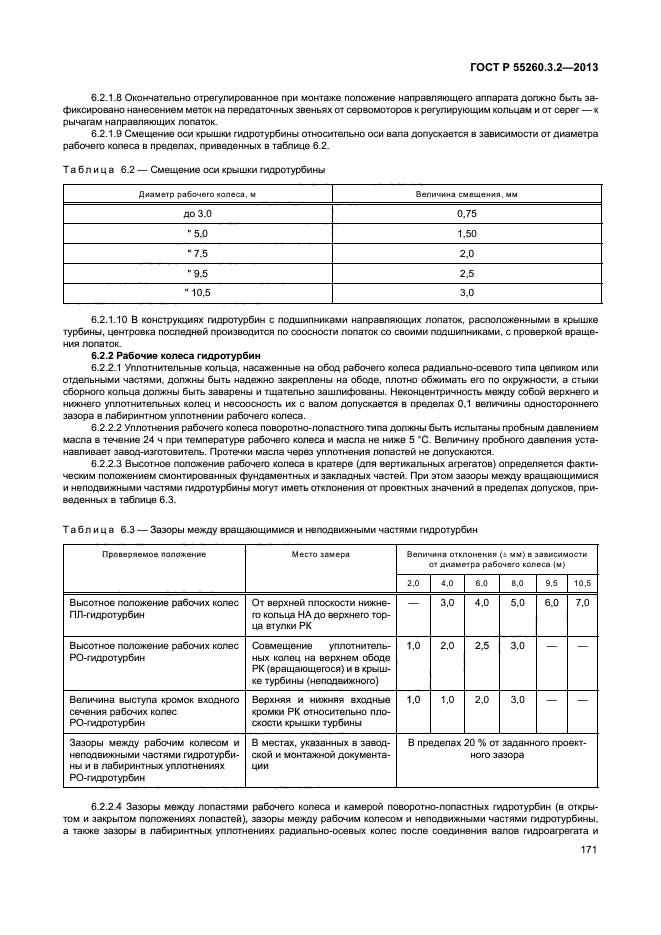 ГОСТ Р 55260.3.2-2013