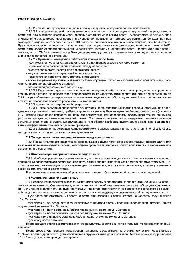 ГОСТ Р 55260.3.2-2013