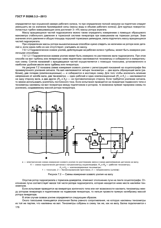 ГОСТ Р 55260.3.2-2013