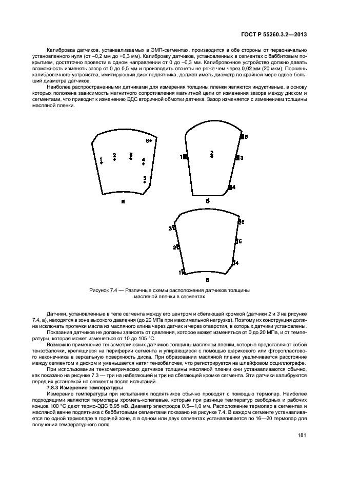 ГОСТ Р 55260.3.2-2013