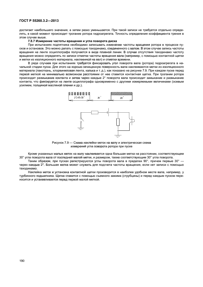 ГОСТ Р 55260.3.2-2013