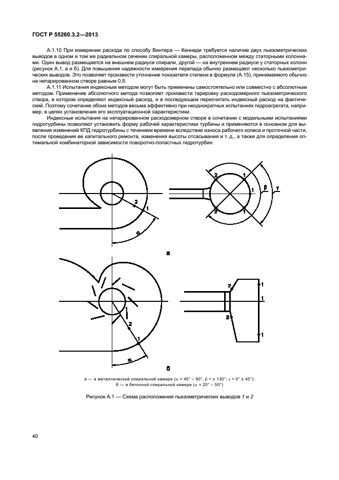 ГОСТ Р 55260.3.2-2013