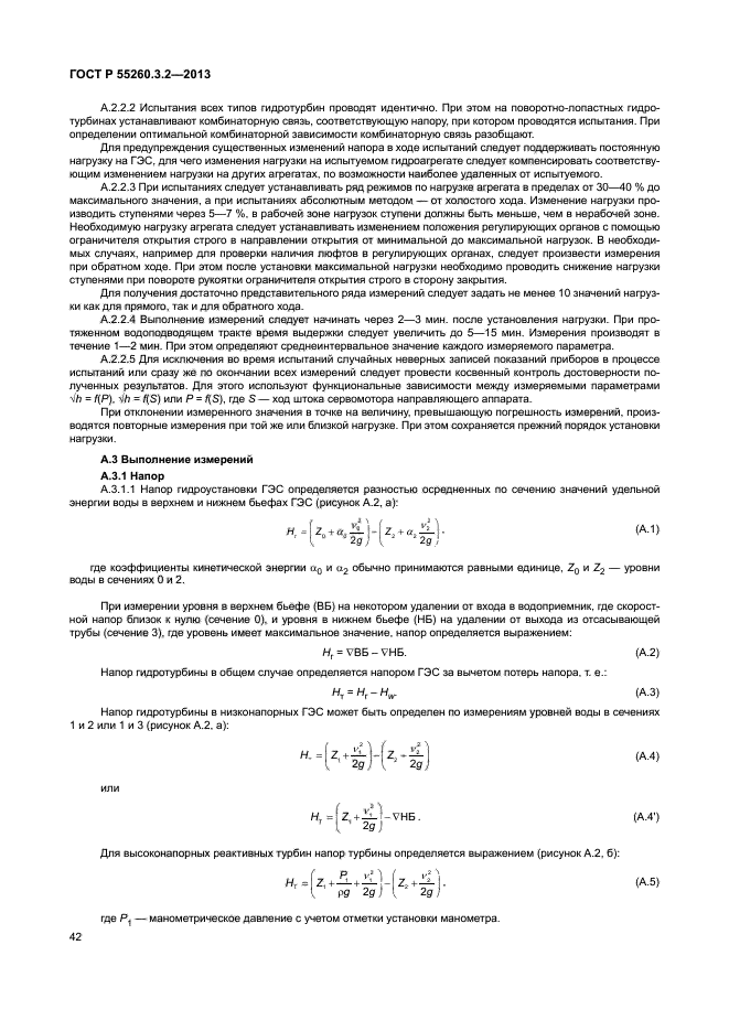 ГОСТ Р 55260.3.2-2013