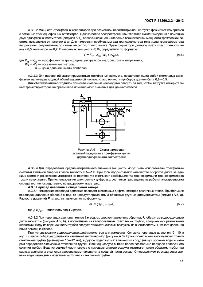 ГОСТ Р 55260.3.2-2013