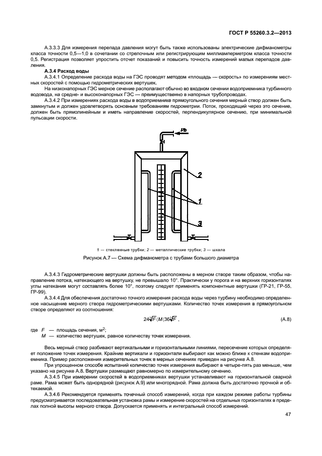 ГОСТ Р 55260.3.2-2013