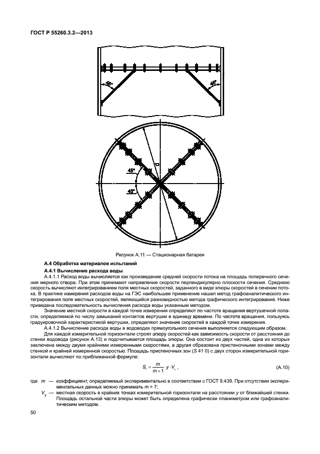 ГОСТ Р 55260.3.2-2013