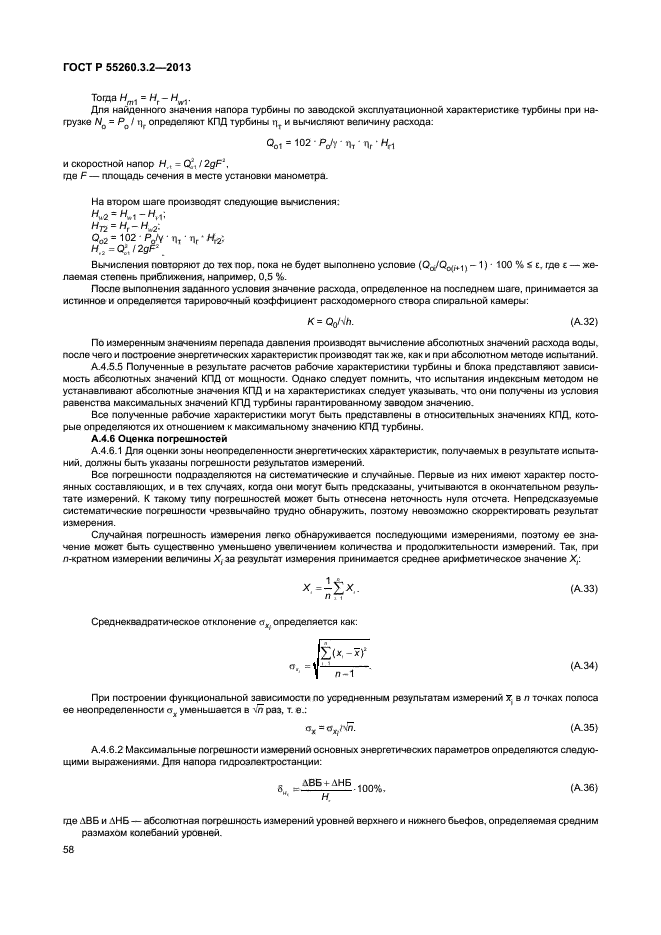 ГОСТ Р 55260.3.2-2013