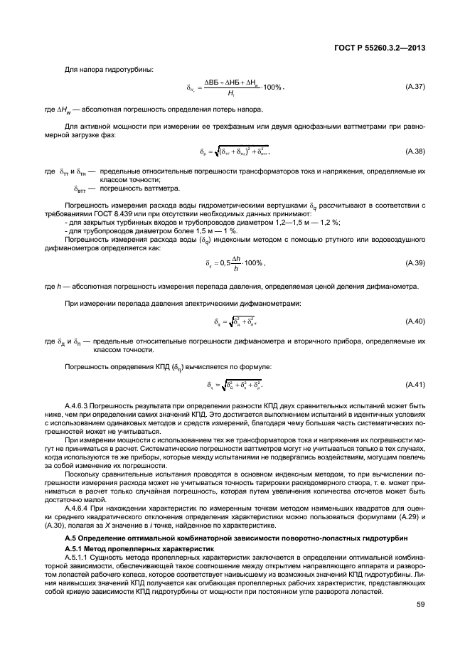 ГОСТ Р 55260.3.2-2013