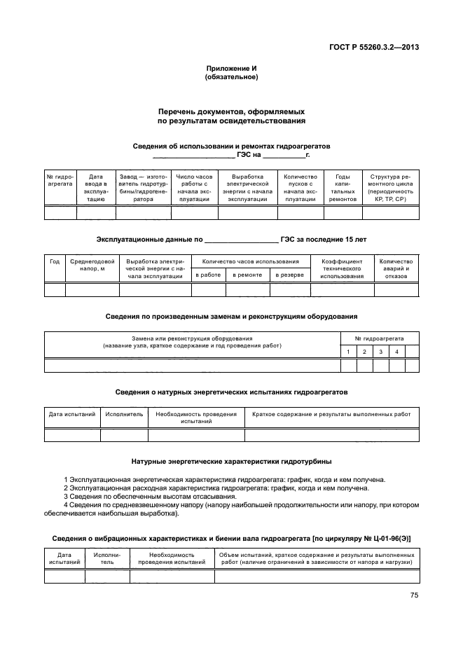 ГОСТ Р 55260.3.2-2013