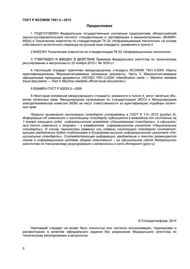ГОСТ Р ИСО/МЭК 7501-3-2013