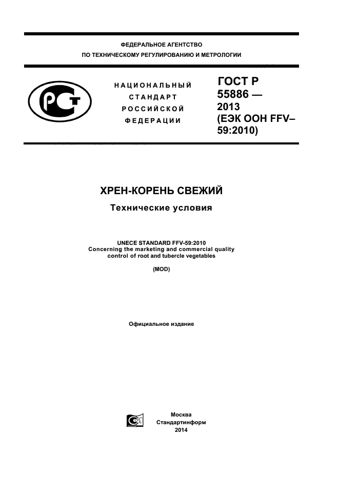 ГОСТ Р 55886-2013