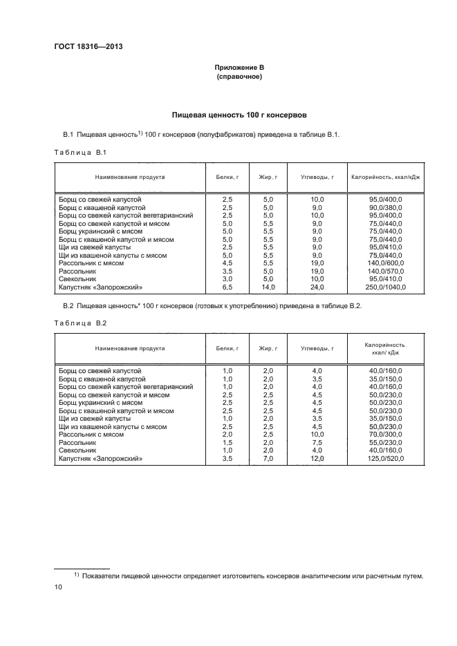 ГОСТ 18316-2013