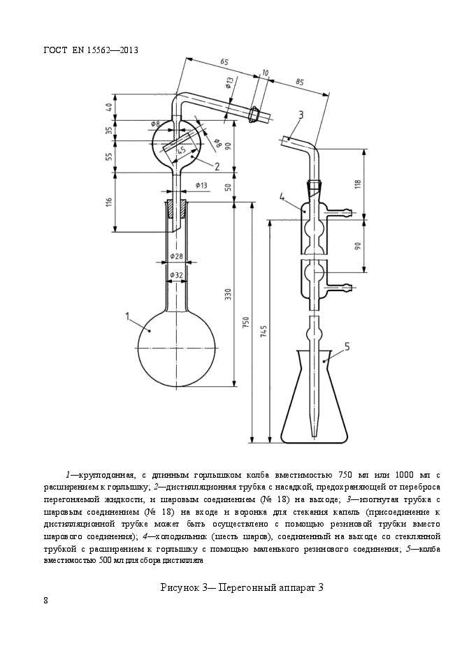 ГОСТ EN 15562-2013