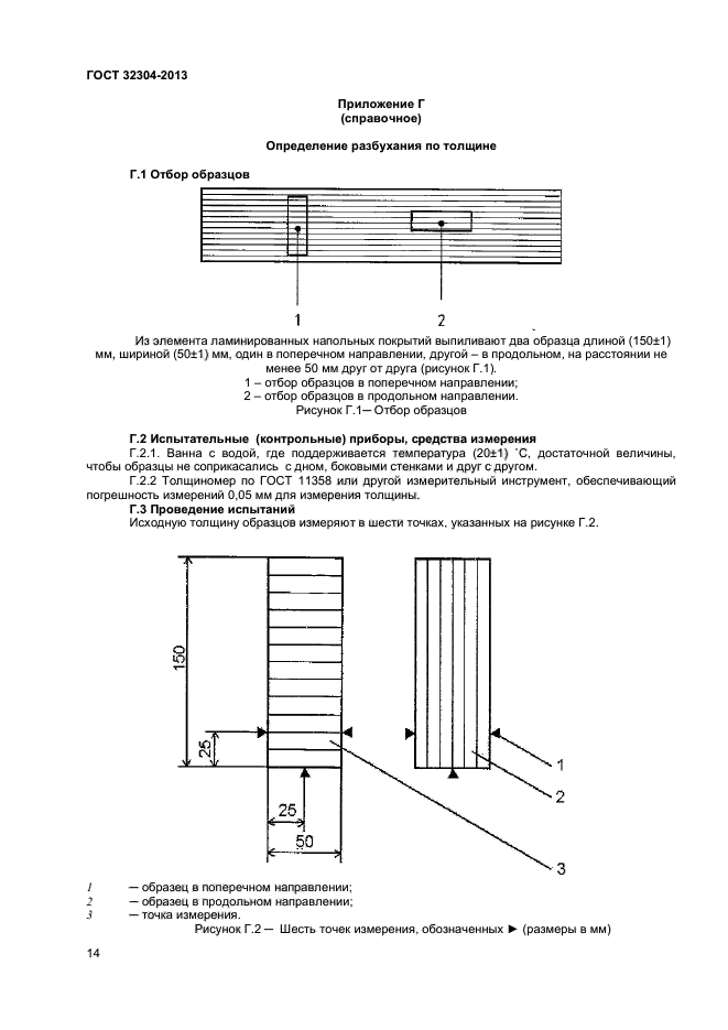 ГОСТ 32304-2013