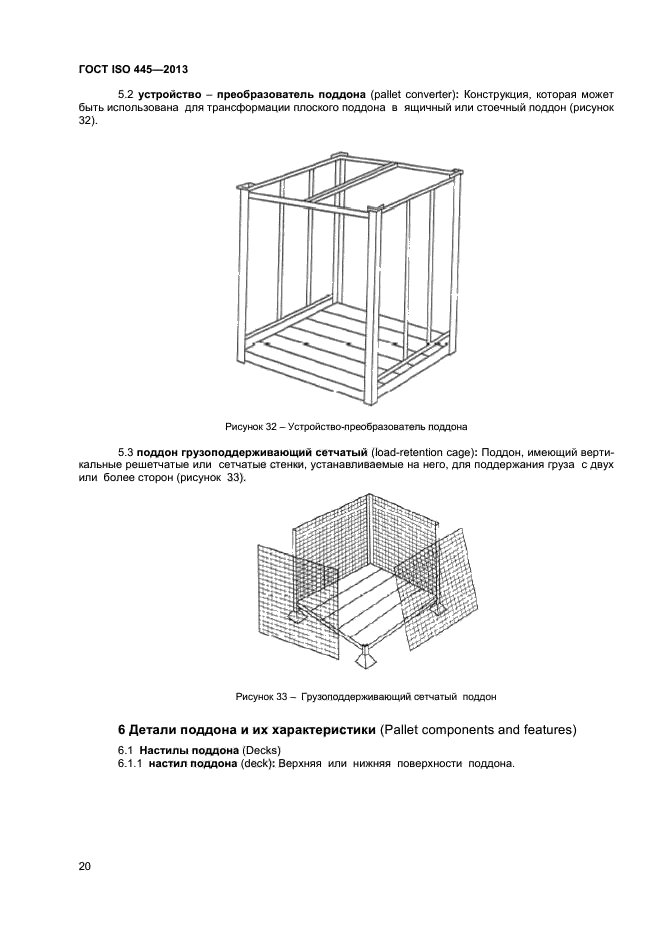 ГОСТ ISO 445-2013