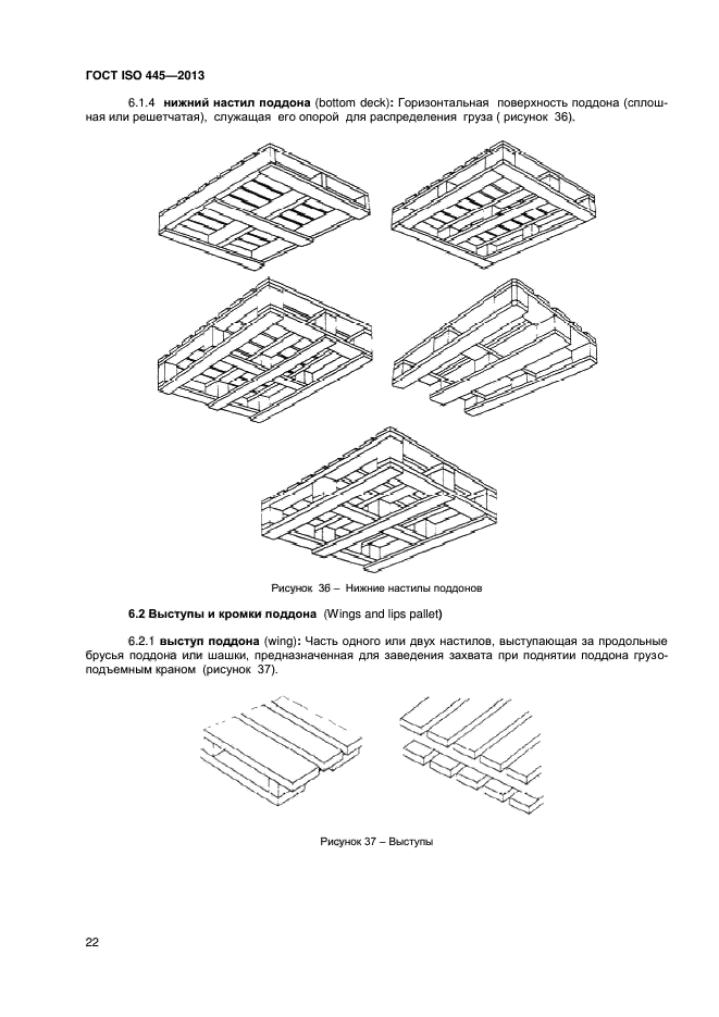 ГОСТ ISO 445-2013