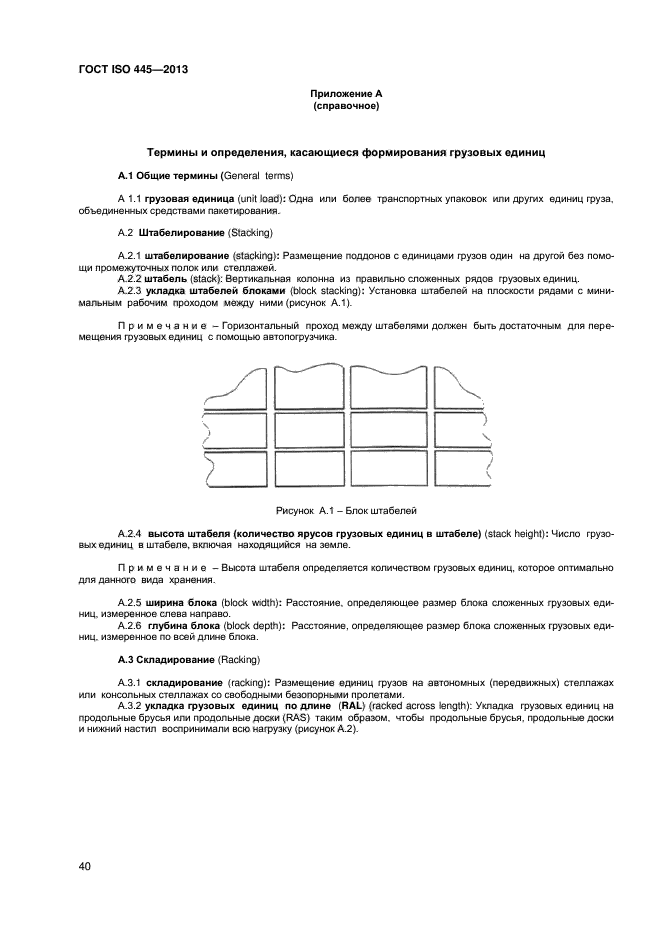 ГОСТ ISO 445-2013