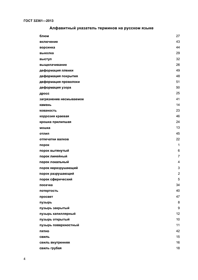 ГОСТ 32361-2013