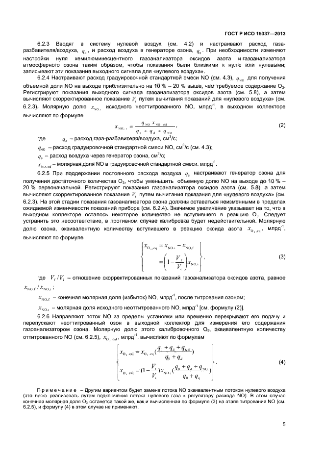 ГОСТ Р ИСО 15337-2013