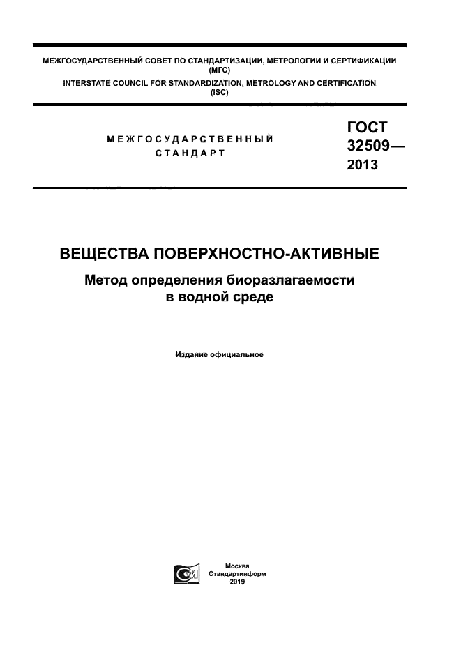 ГОСТ 32509-2013