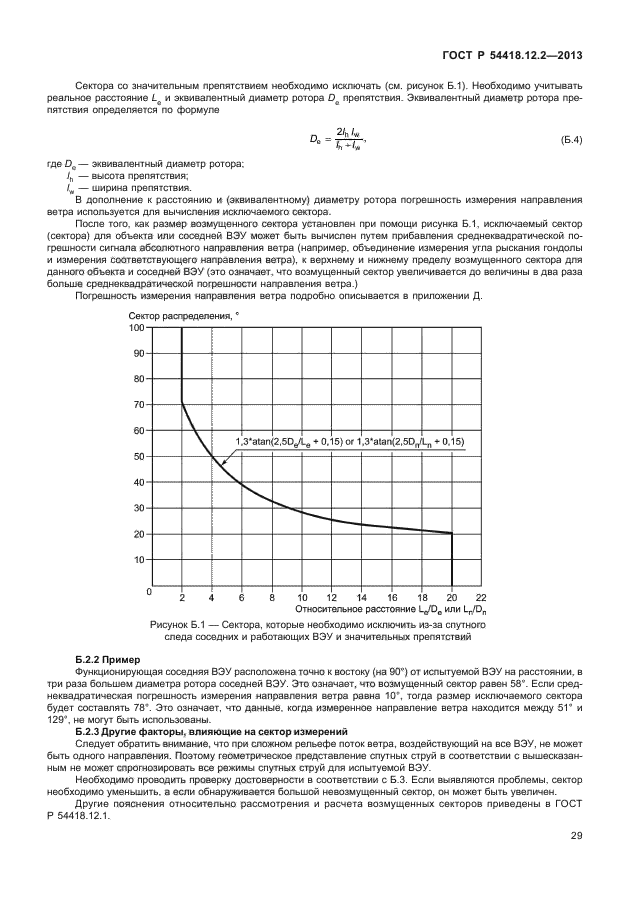 ГОСТ Р 54418.12.2-2013