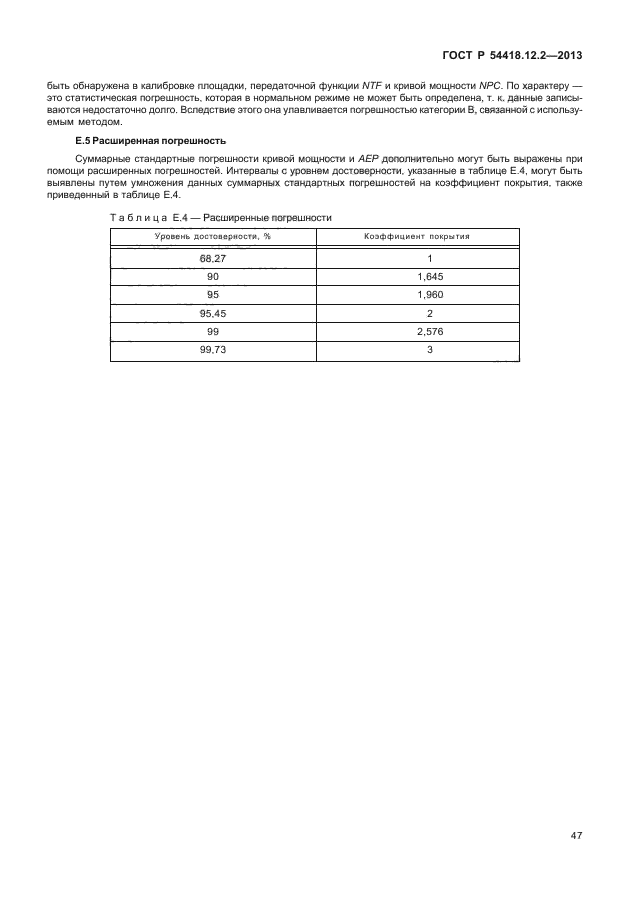 ГОСТ Р 54418.12.2-2013