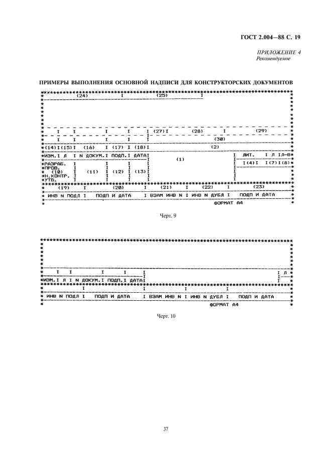 ГОСТ 2.004-88