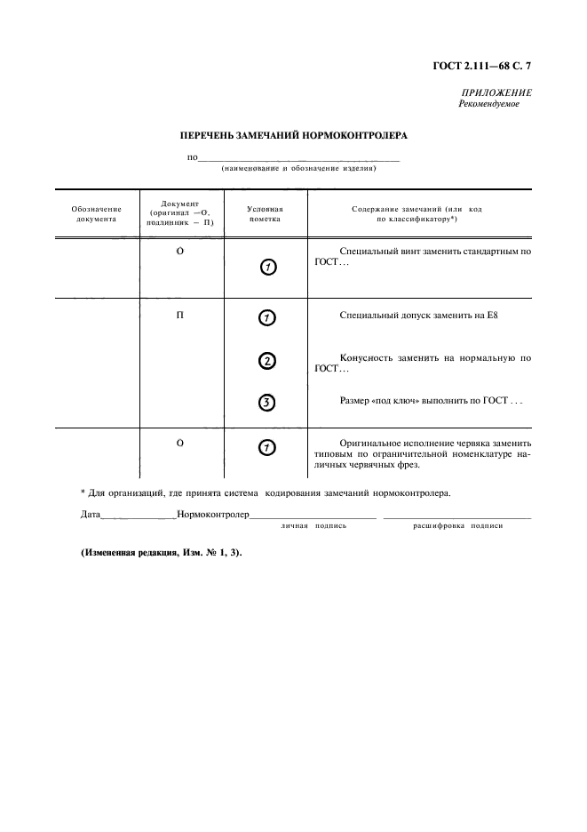 ГОСТ 2.111-68