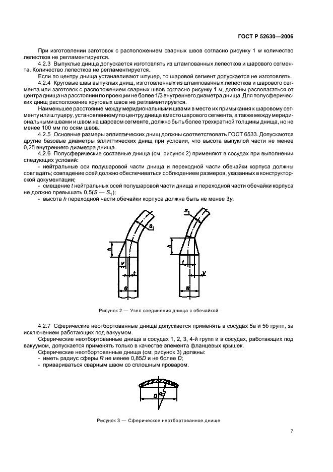 ГОСТ Р 52630-2006