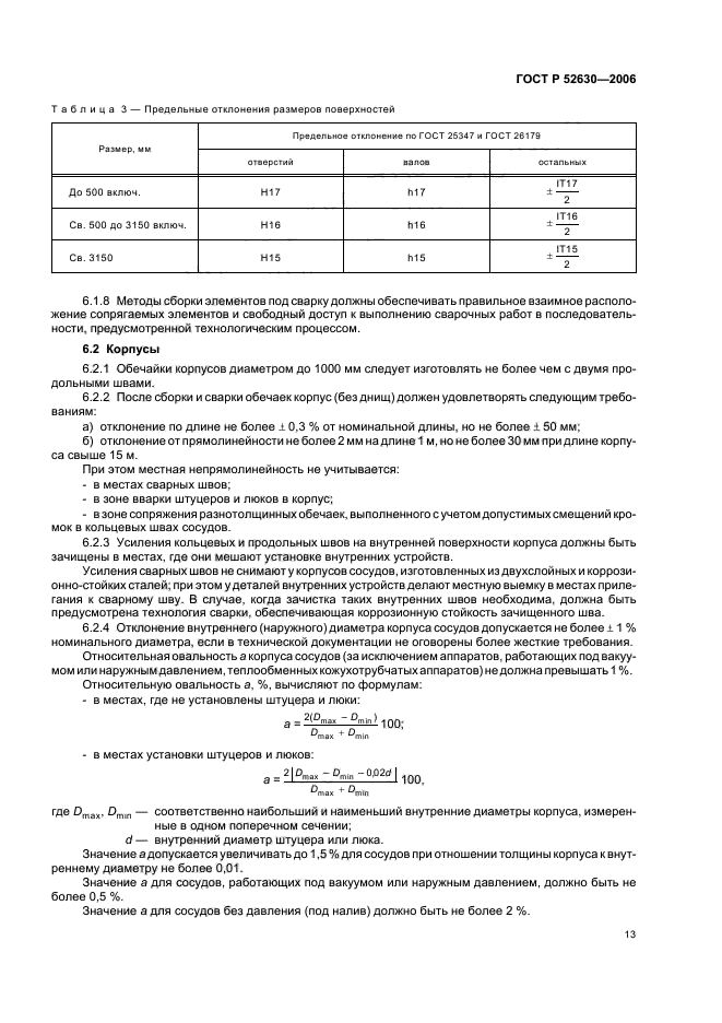 ГОСТ Р 52630-2006