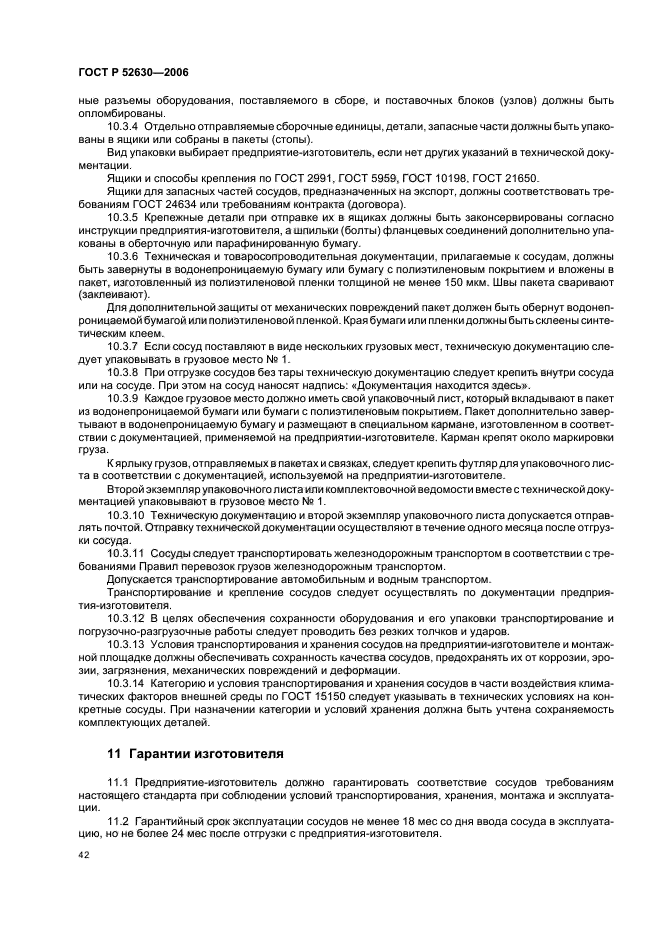 ГОСТ Р 52630-2006