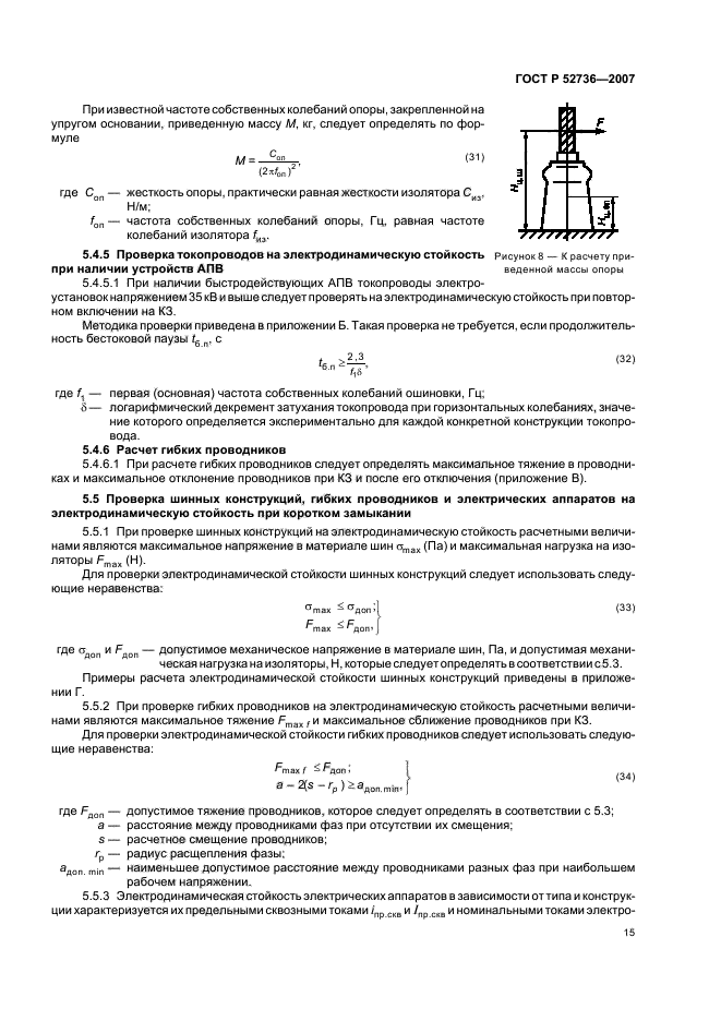 ГОСТ Р 52736-2007