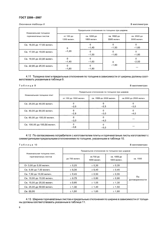 ГОСТ 2208-2007