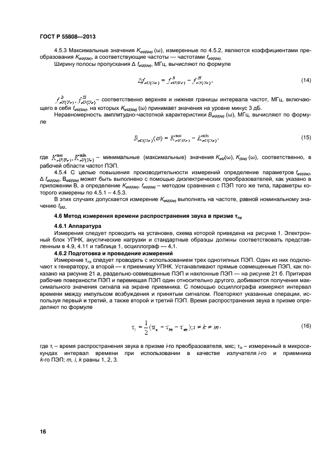 ГОСТ Р 55808-2013