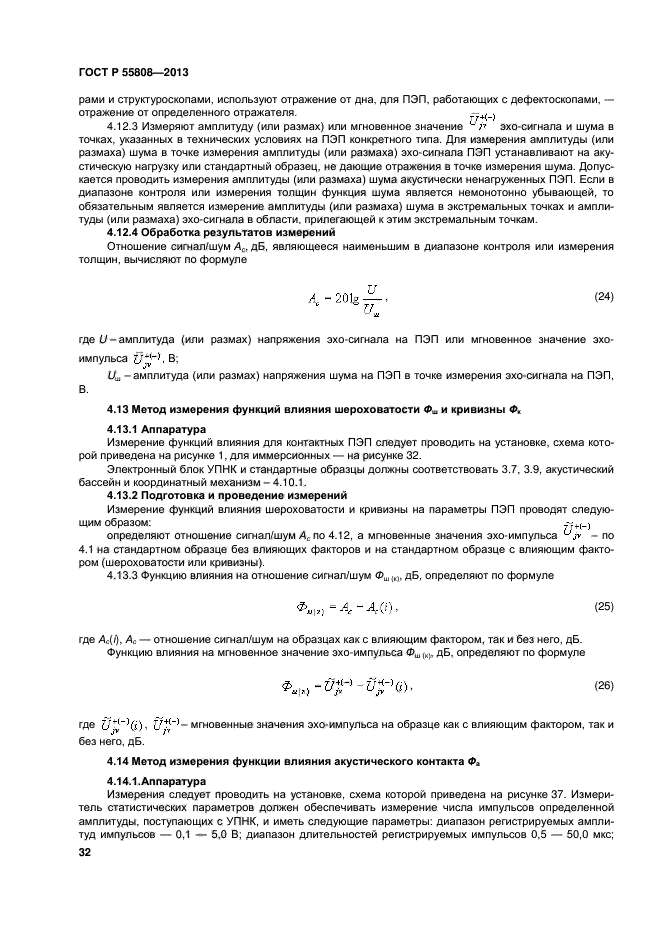 ГОСТ Р 55808-2013